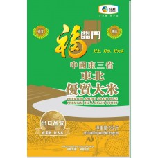 Fulinmen Premium short grain DongBei rice